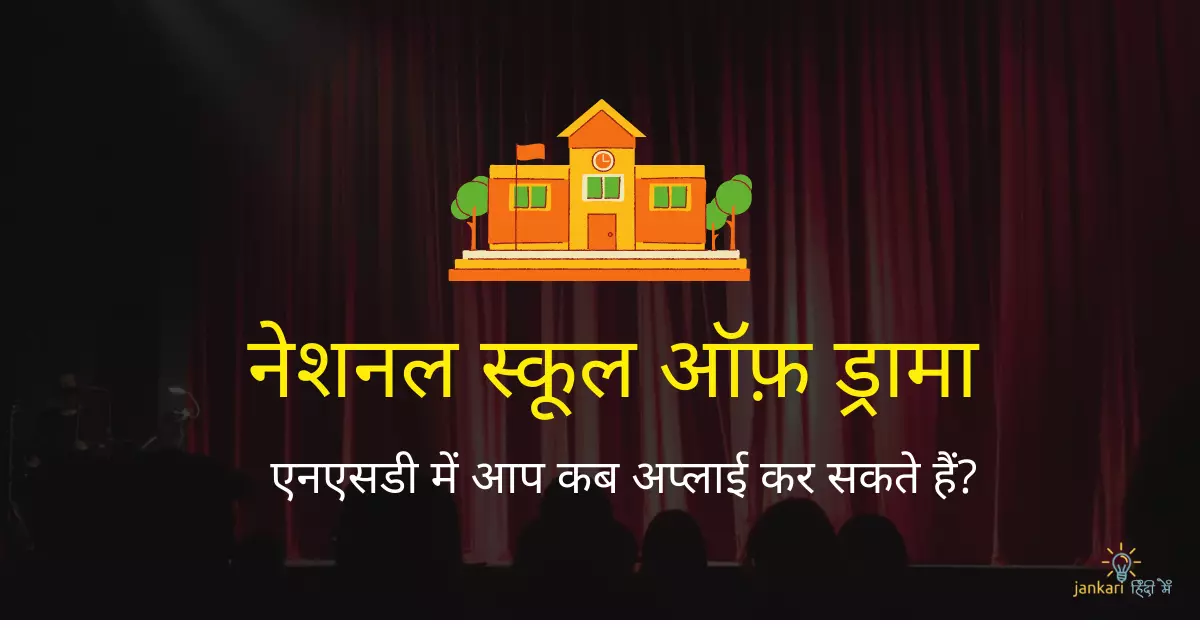 National School of Drama Admission process