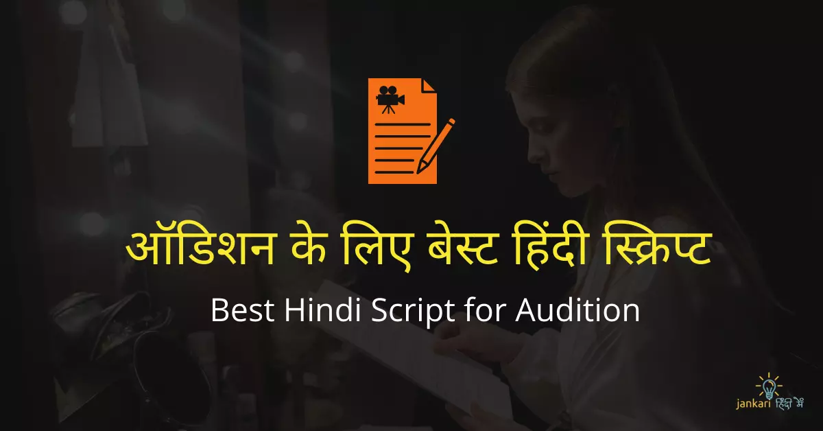 Best Hindi Script for Audition in 2024