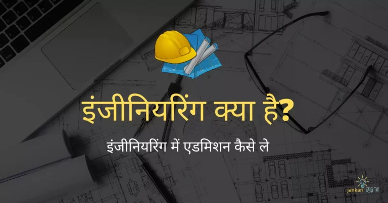 Engineering Meaning in Hindi