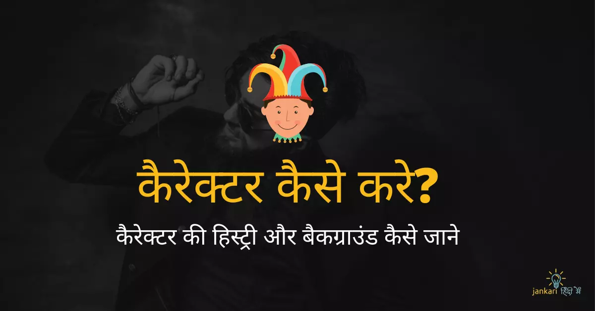 Characterization Meaning in Hindi