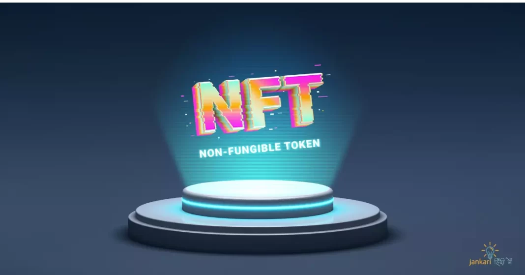 NFT क्या है? – Non Fungible Token काम कैसे करता है?